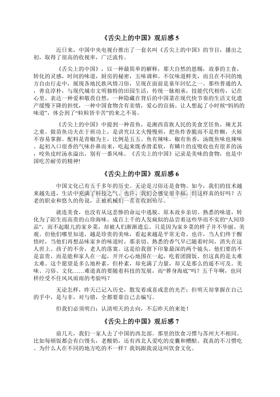 《舌尖上的中国》观后感15篇.docx_第3页