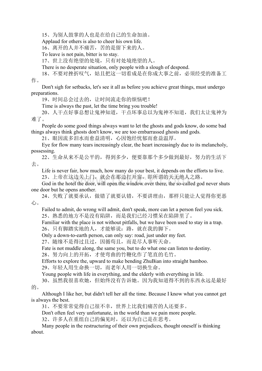 有关英语的名言警句.docx_第2页