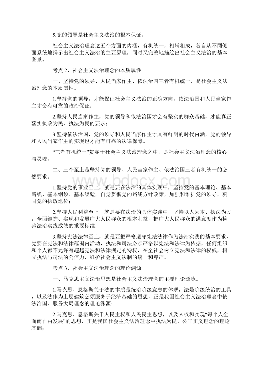 社会主义法治理念.docx_第3页