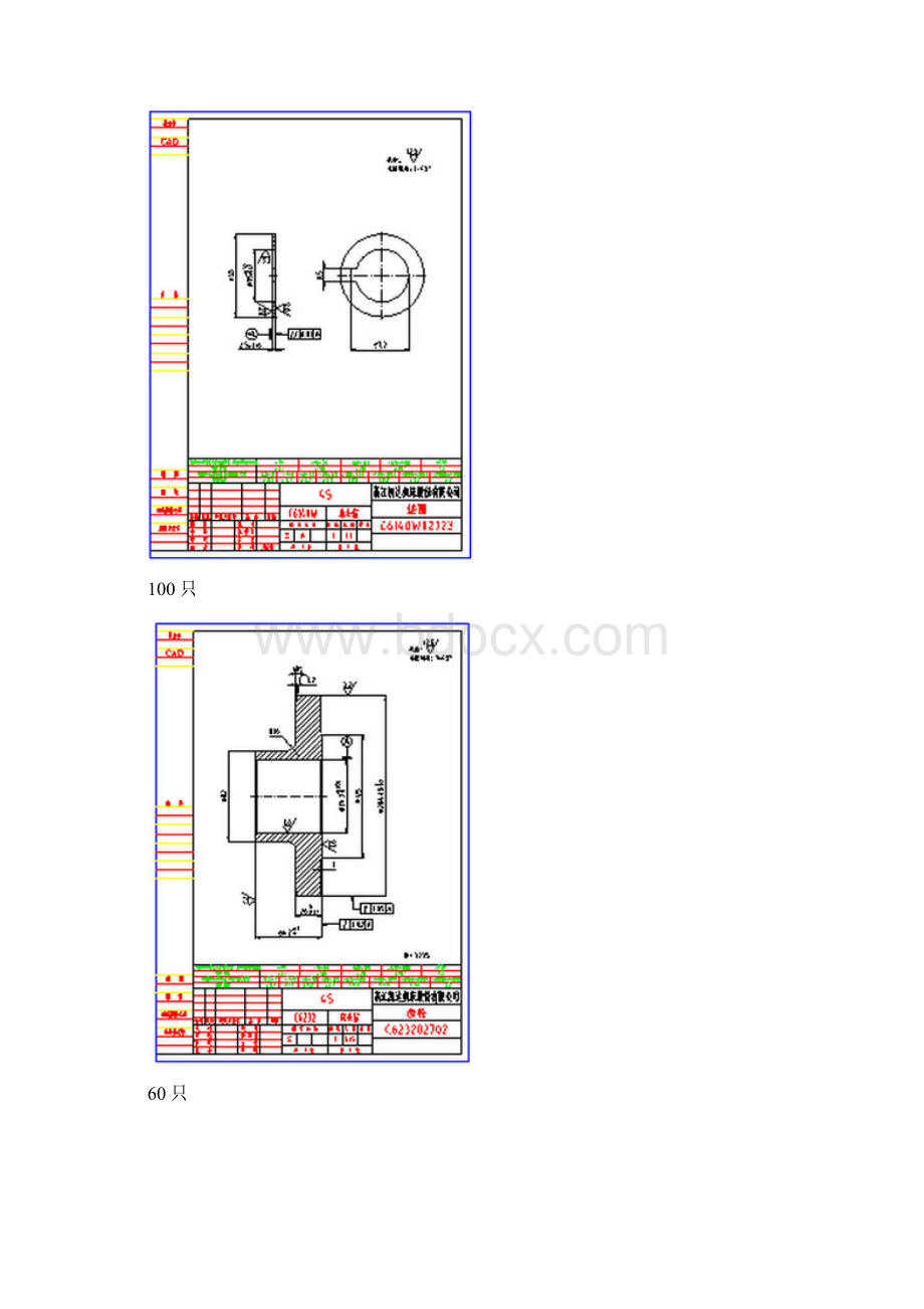 外加工零件.docx_第3页