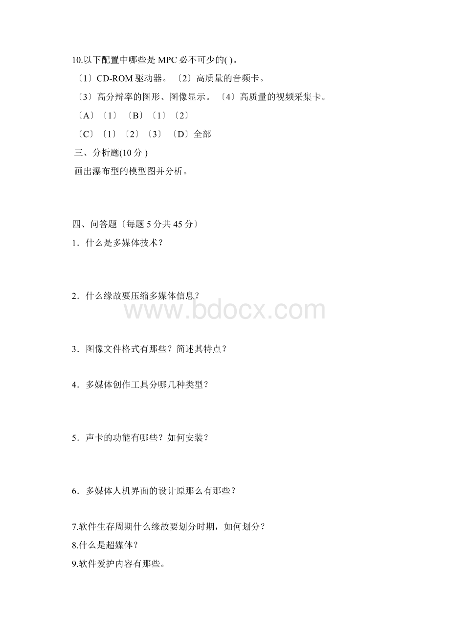 多媒体技术试题Word文档下载推荐.docx_第3页