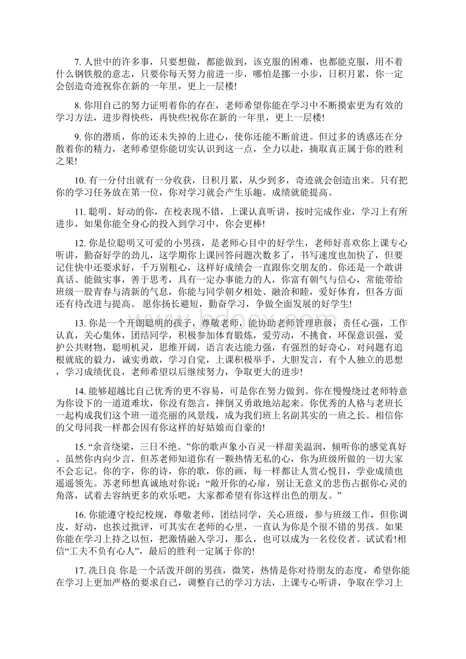 初一上学期末班主任评语.docx_第2页