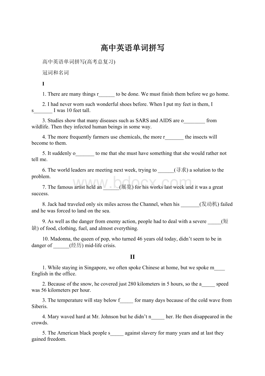 高中英语单词拼写Word文档格式.docx_第1页