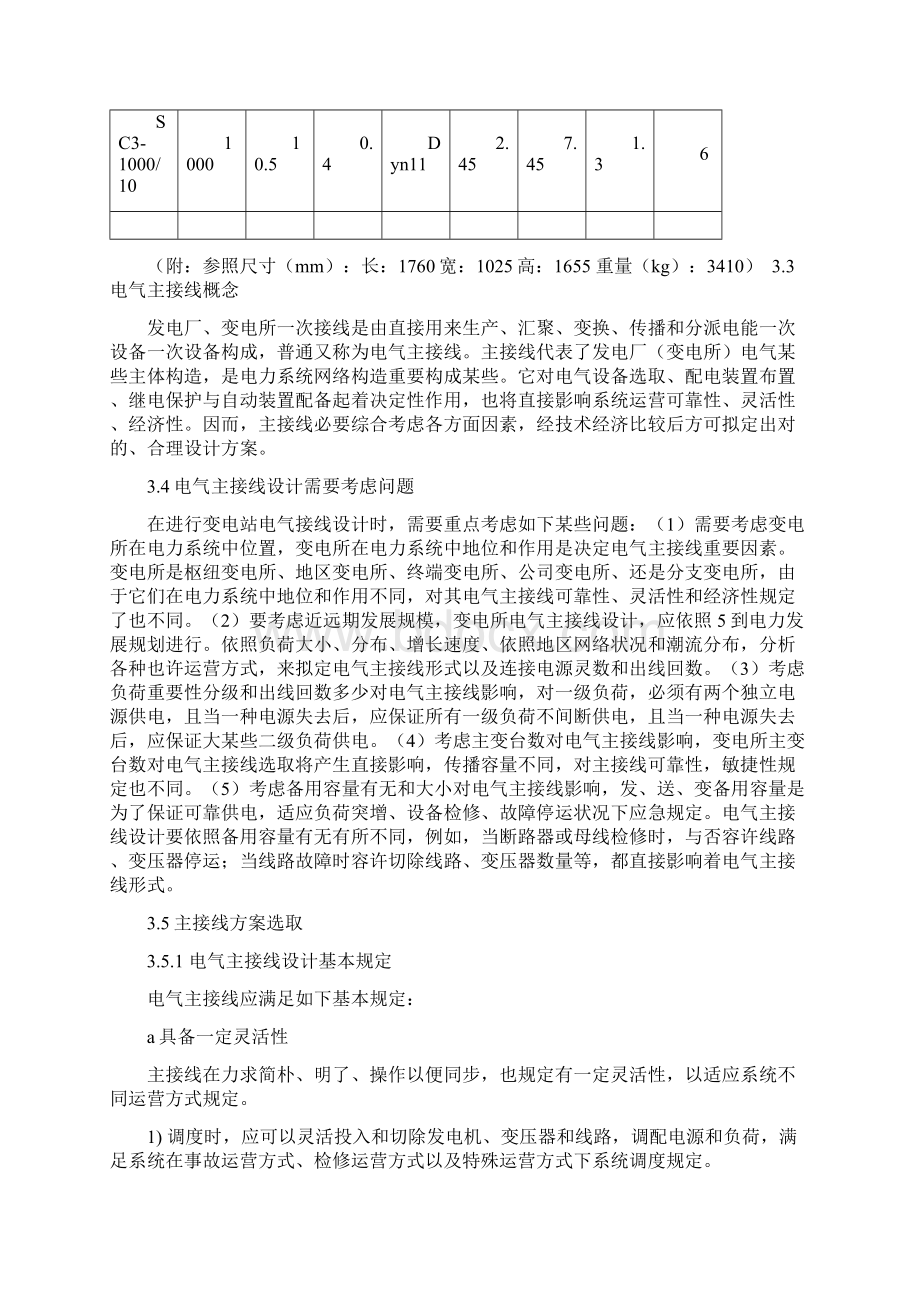 变电所主变压器台数和容量及主接线专项方案的选择.docx_第2页