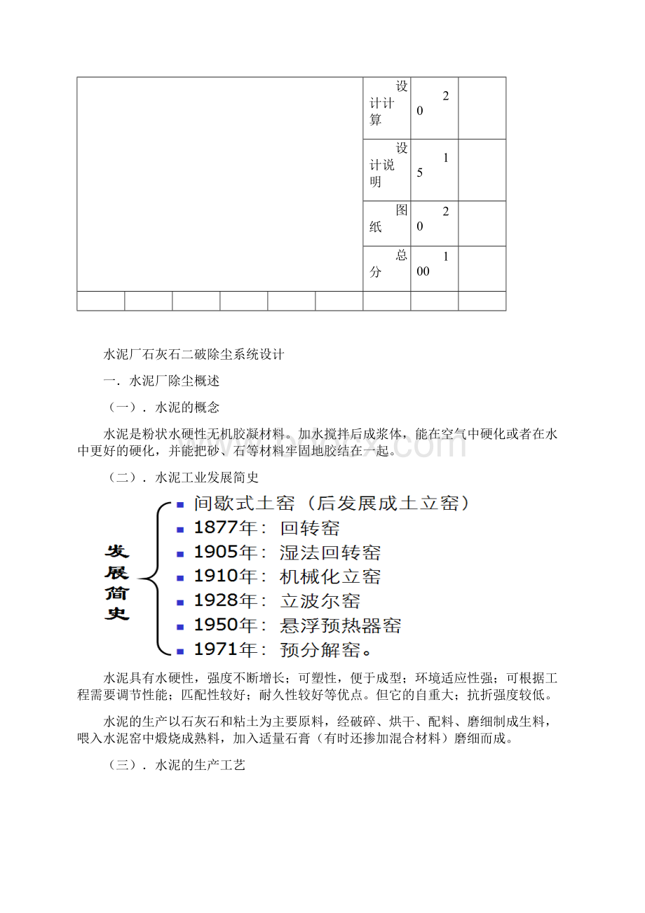 水泥厂除尘设计.docx_第2页