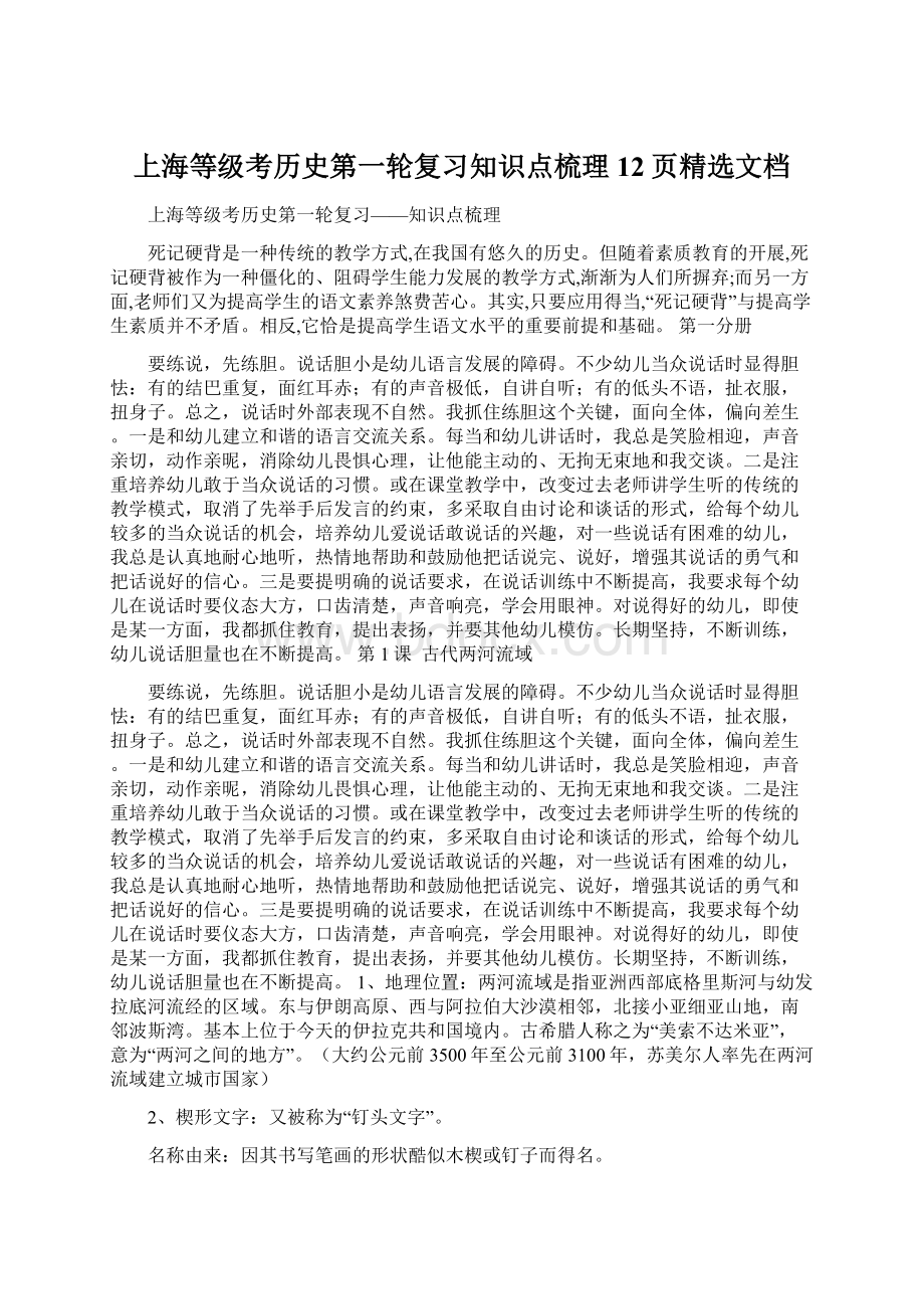 上海等级考历史第一轮复习知识点梳理12页精选文档Word文件下载.docx_第1页