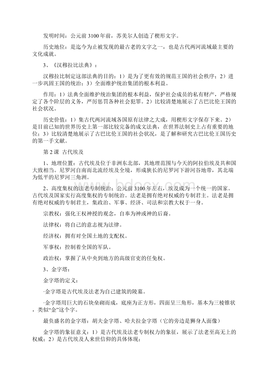 上海等级考历史第一轮复习知识点梳理12页精选文档Word文件下载.docx_第2页