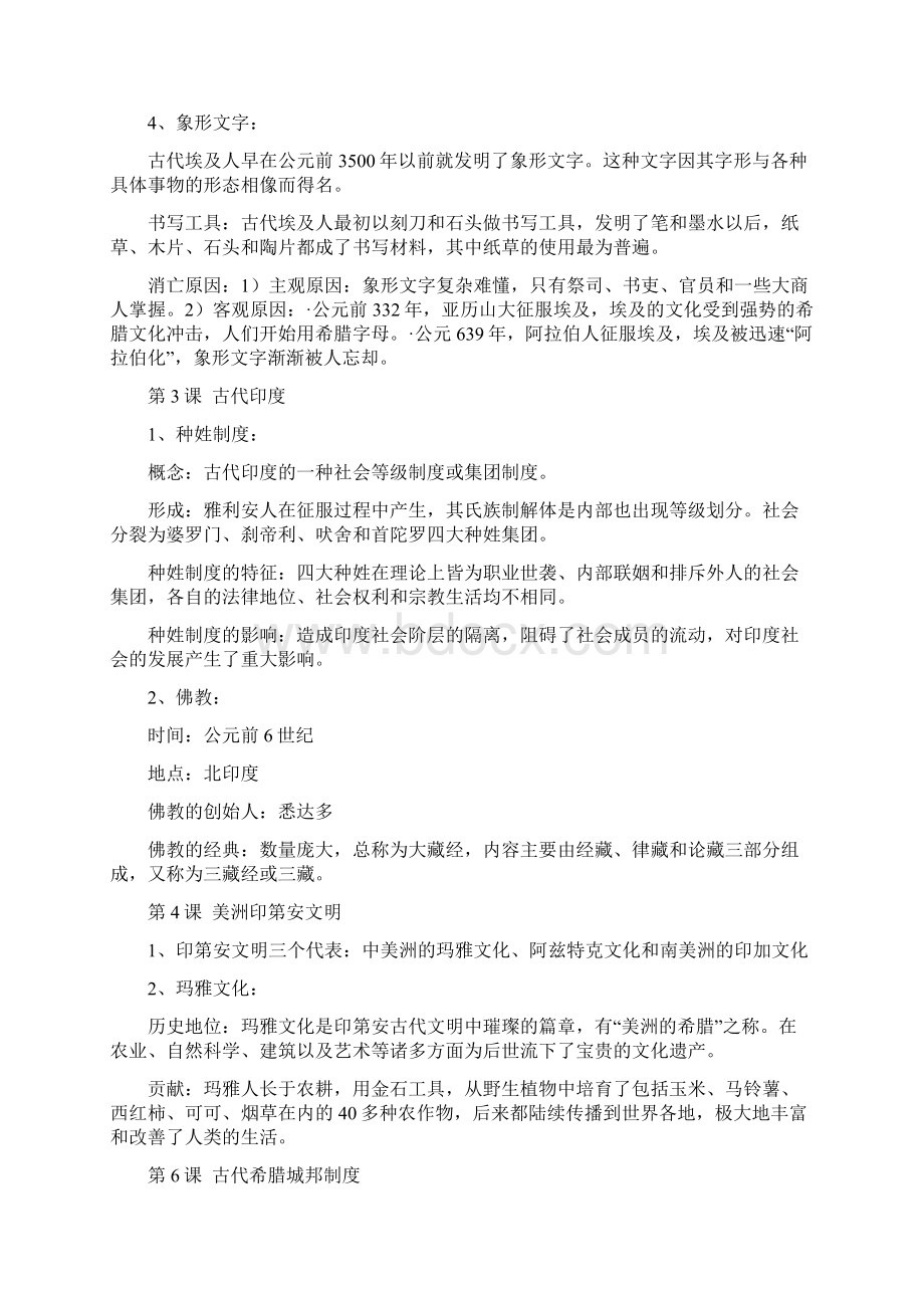 上海等级考历史第一轮复习知识点梳理12页精选文档Word文件下载.docx_第3页
