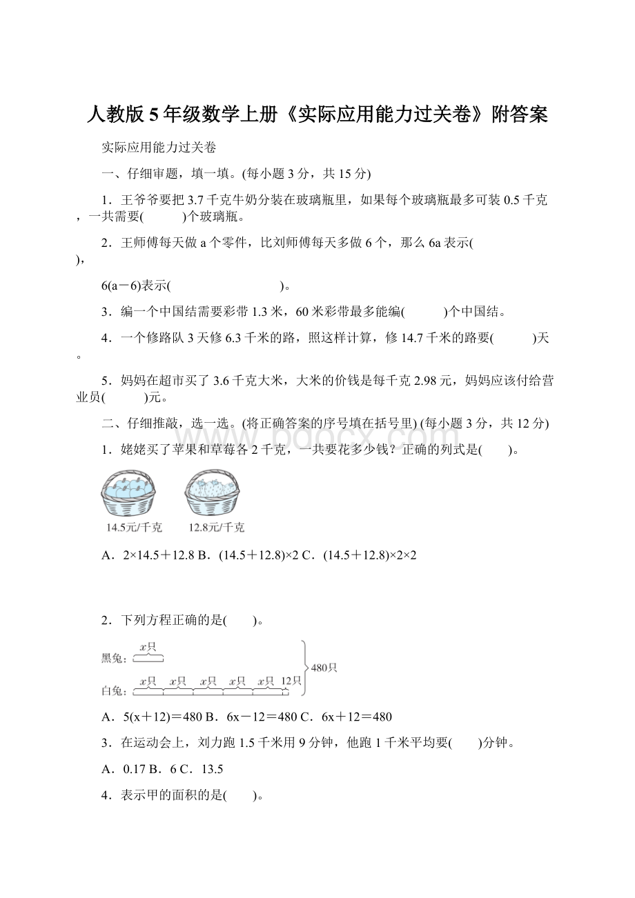 人教版5年级数学上册《实际应用能力过关卷》附答案Word格式文档下载.docx_第1页