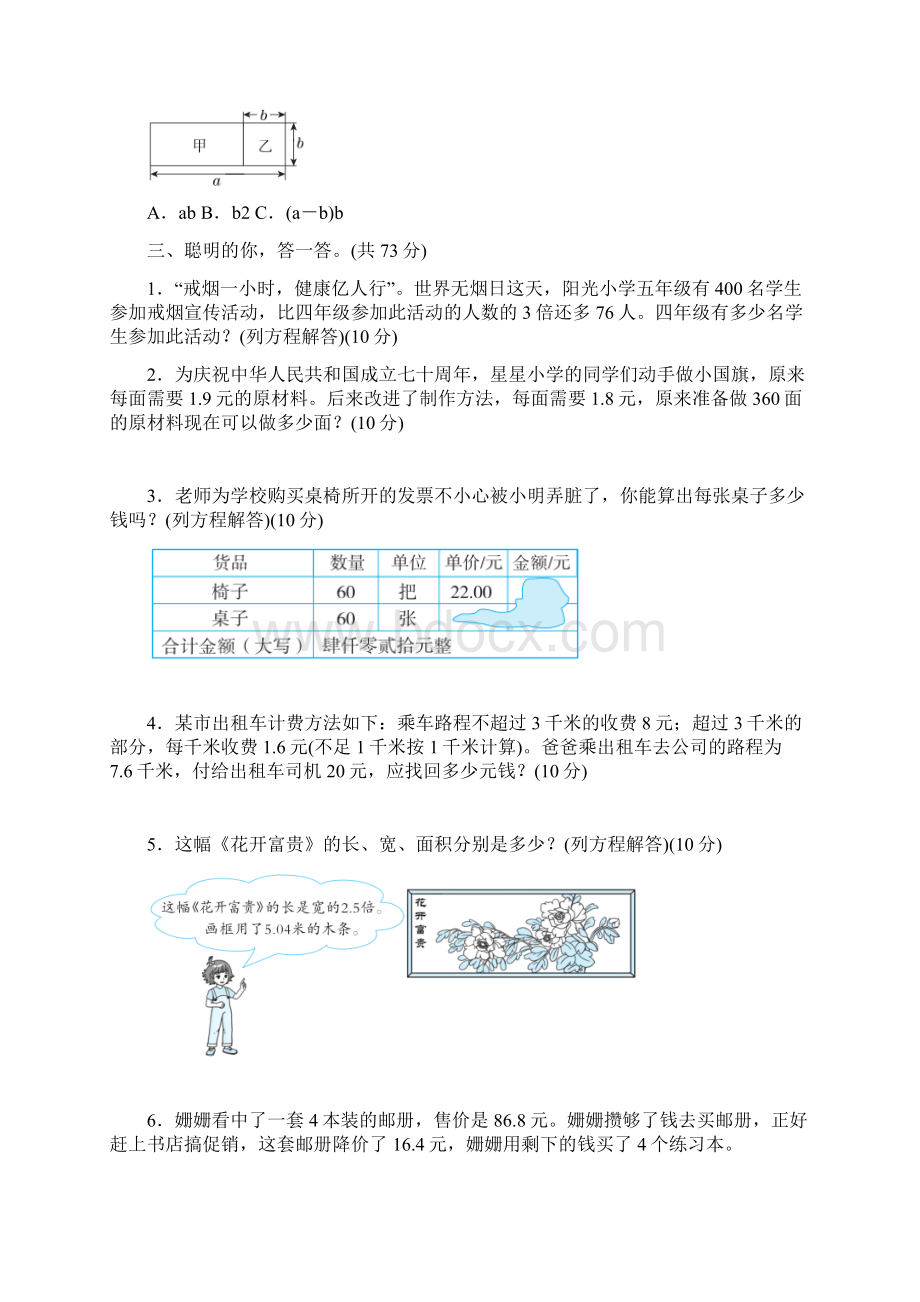 人教版5年级数学上册《实际应用能力过关卷》附答案Word格式文档下载.docx_第2页