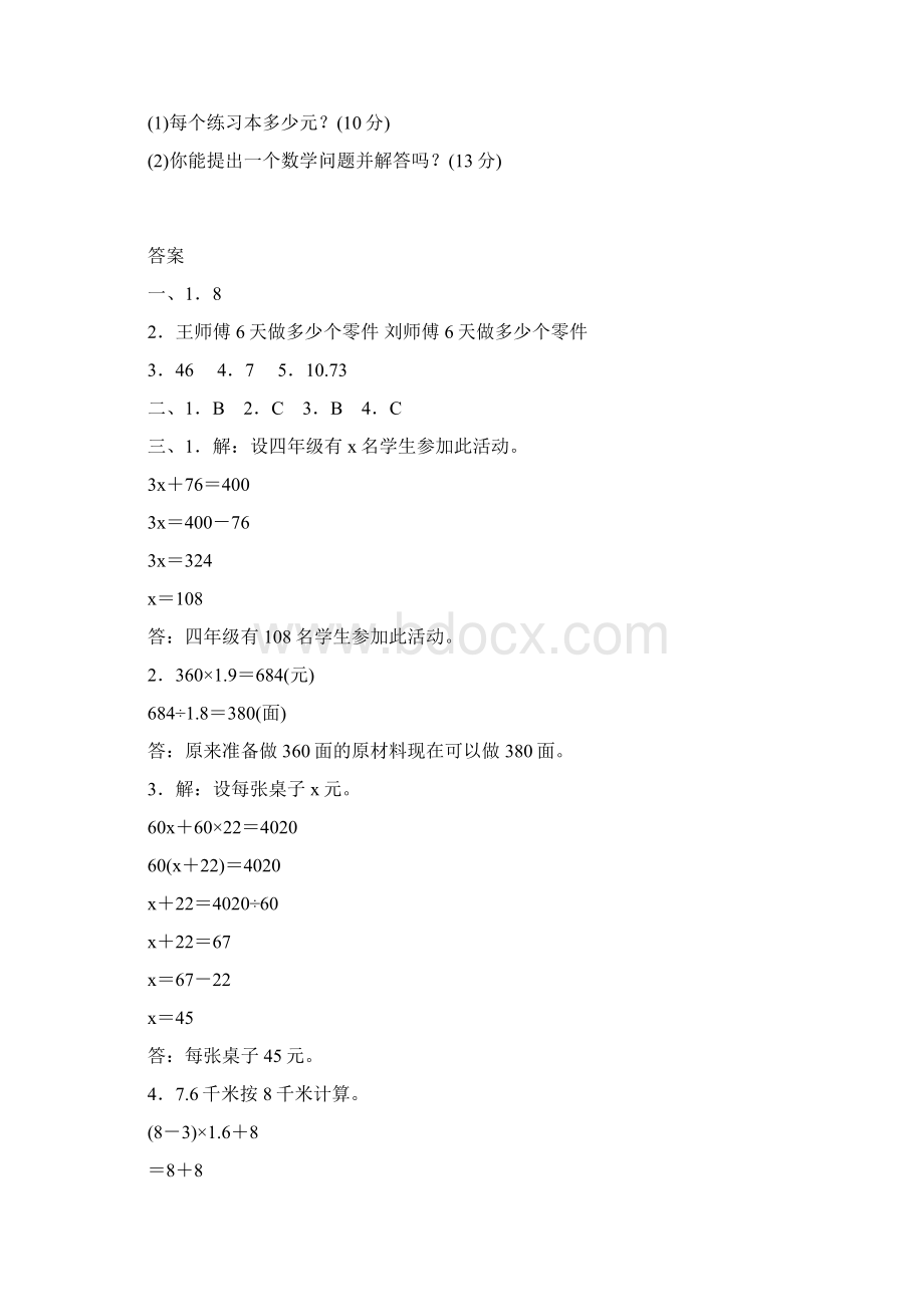 人教版5年级数学上册《实际应用能力过关卷》附答案.docx_第3页