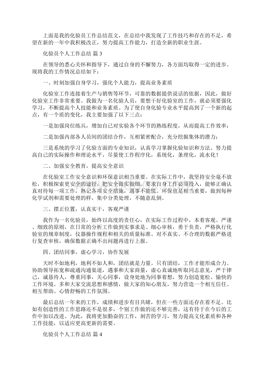 关于化验员个人工作总结五篇Word格式.docx_第3页