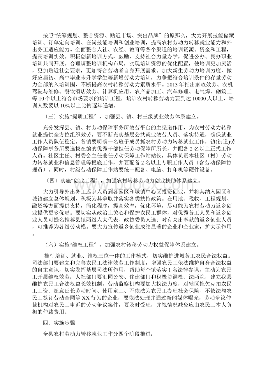 农村劳动力转移就业工作实施计划方案课稿.docx_第2页