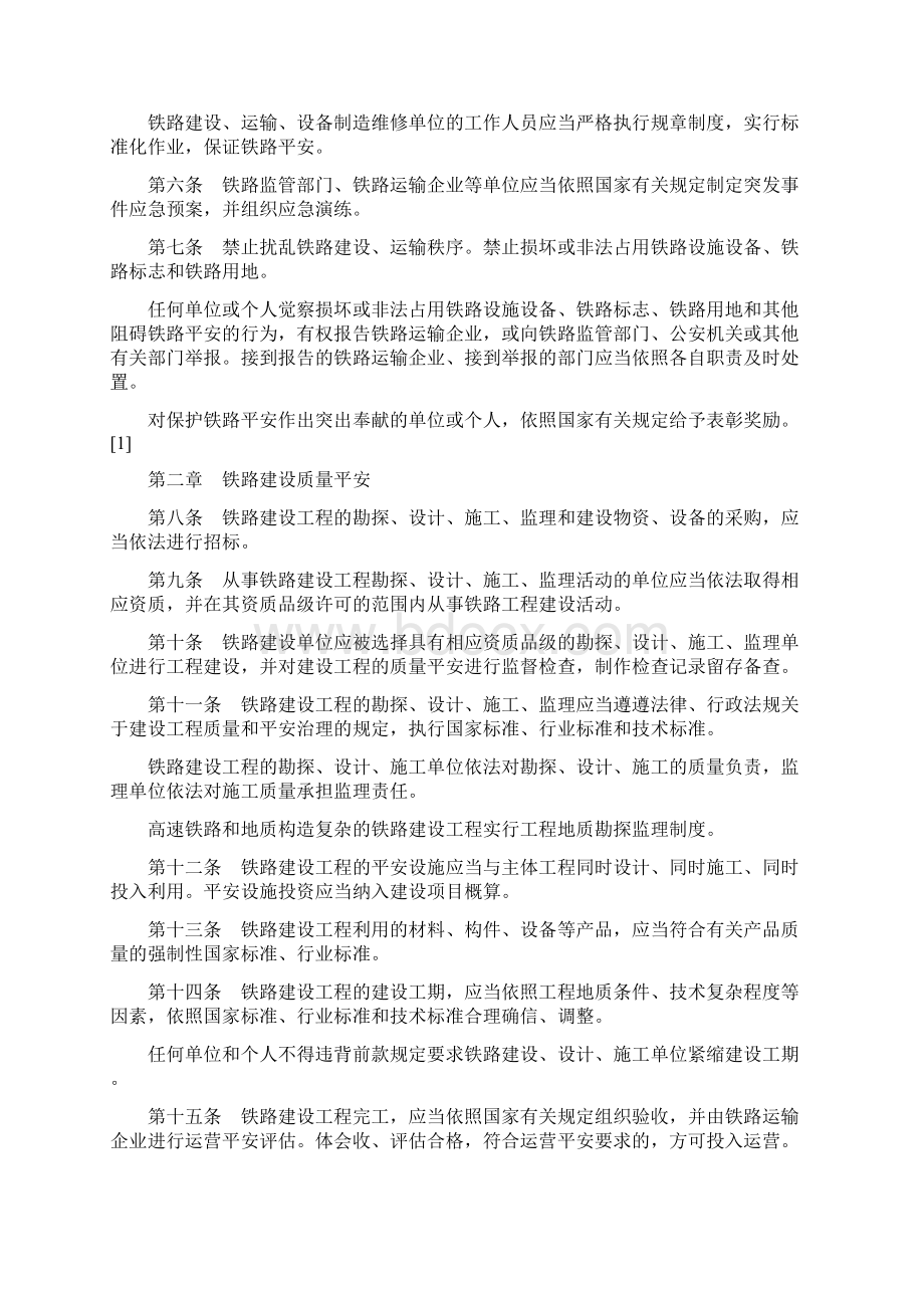 铁路平安治理条例国务院令第639号Word格式文档下载.docx_第2页