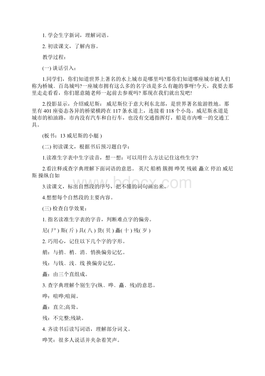 威尼斯的小艇综合学习资料.docx_第2页