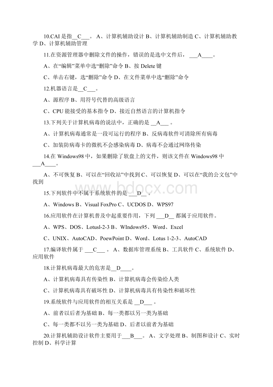 江苏省会计电算化考试模拟试题不含实务部分十套理论含答案+Windows+Word+Excel题.docx_第2页