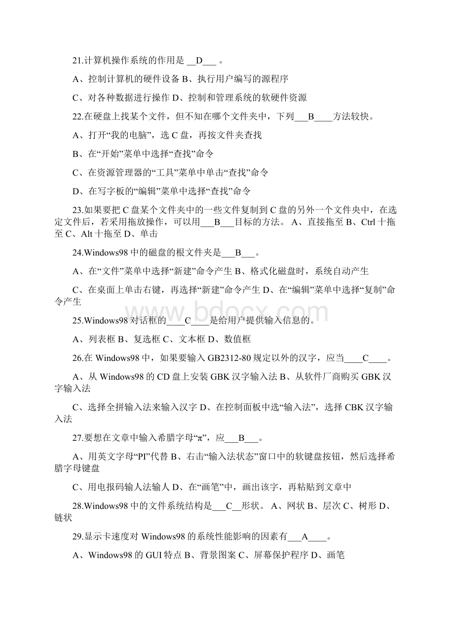 江苏省会计电算化考试模拟试题不含实务部分十套理论含答案+Windows+Word+Excel题.docx_第3页