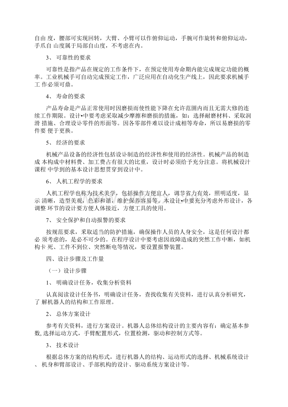 关节型机器人结构设计及仿真分析.docx_第3页