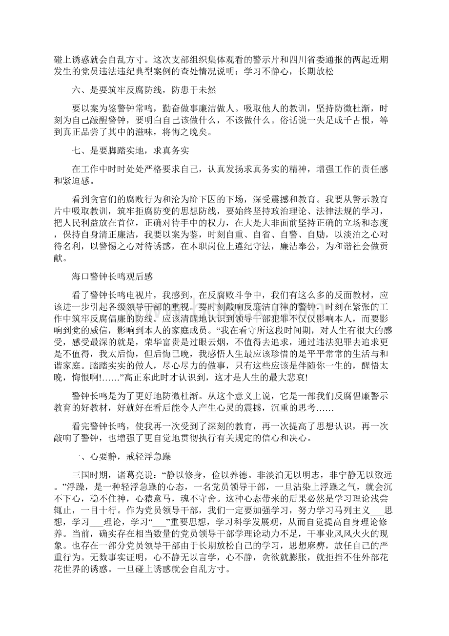 警钟长鸣观后感文档格式.docx_第3页