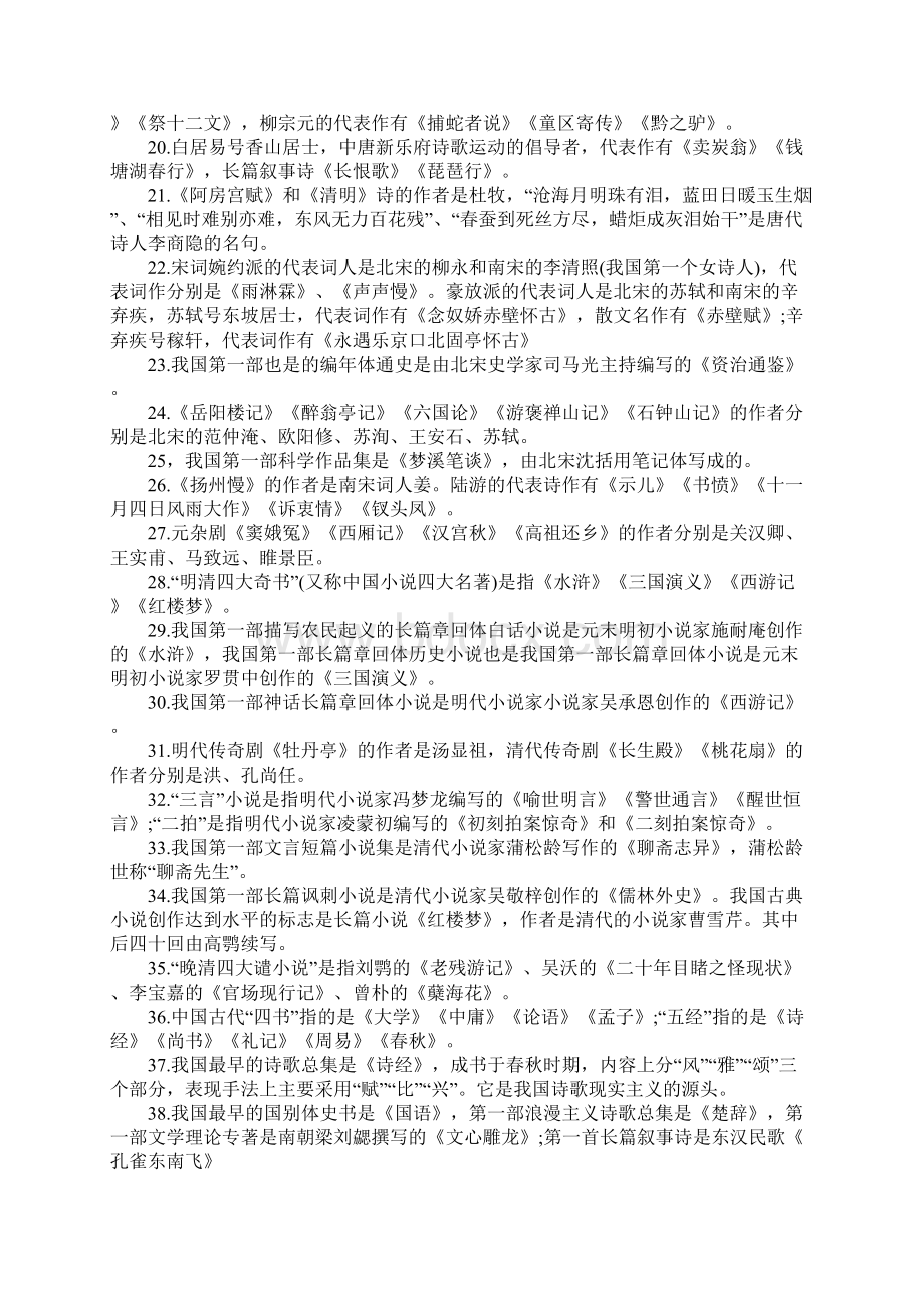 高三语文复习知识点归纳三篇Word文档格式.docx_第2页