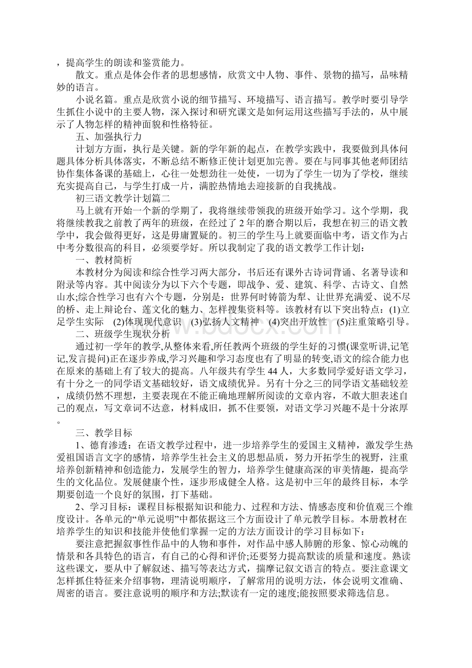 初三语文教学计划最新.docx_第3页