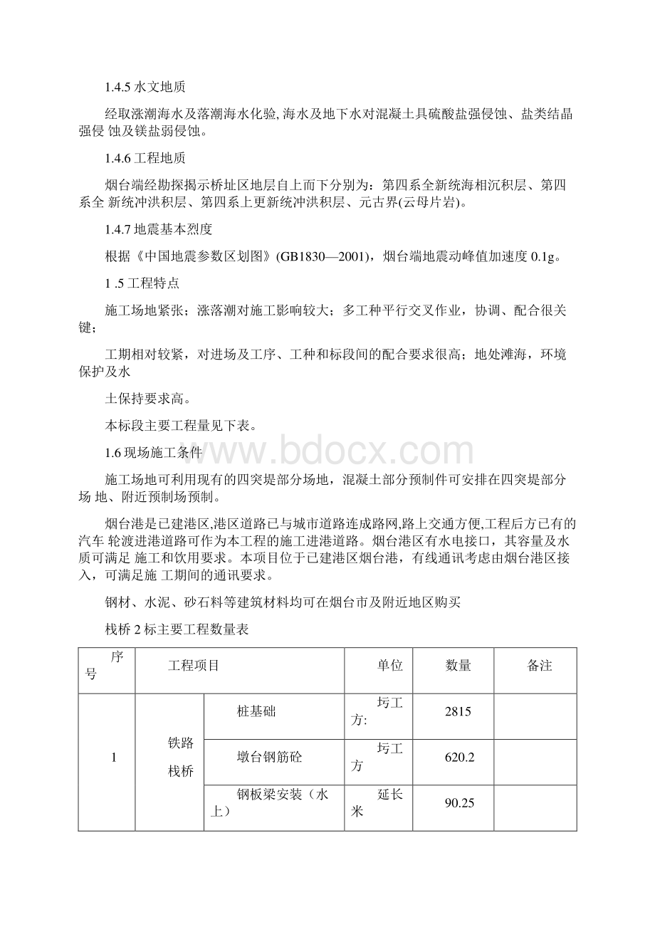 铁路栈桥汽车栈桥及引桥各一座.docx_第3页