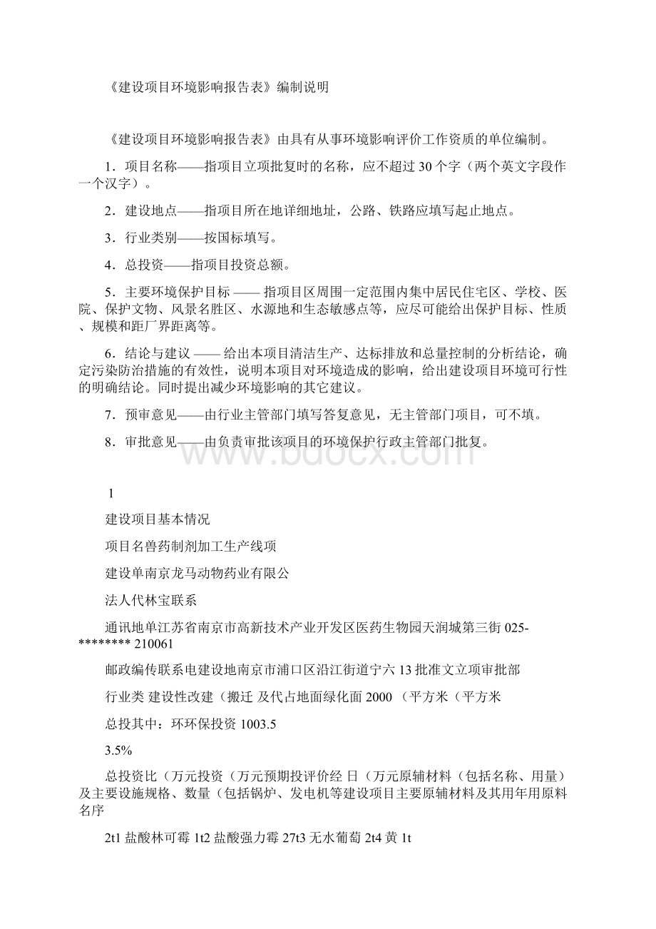 环境影响评价环评表.docx_第2页