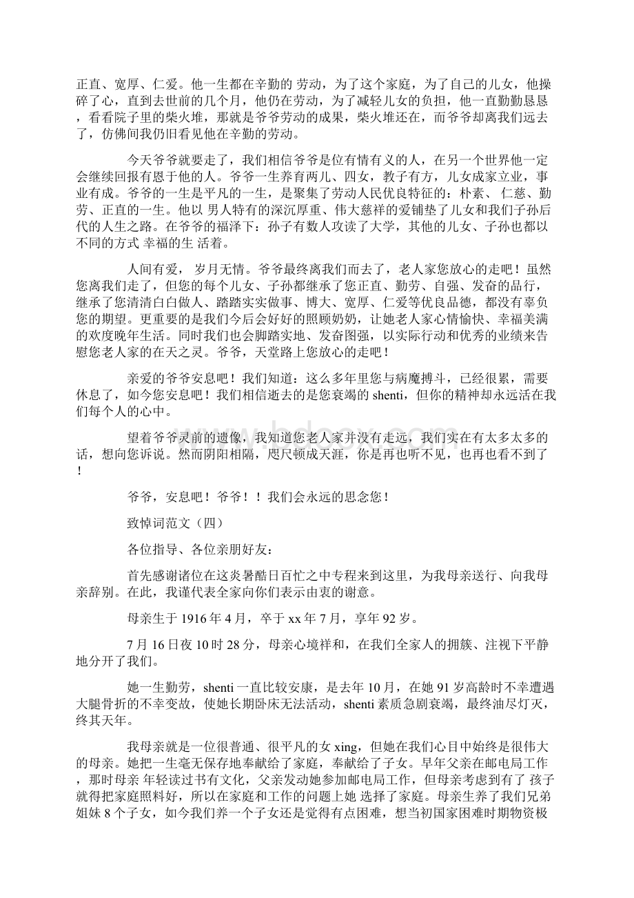 致悼词致悼词范文5篇Word格式文档下载.docx_第3页