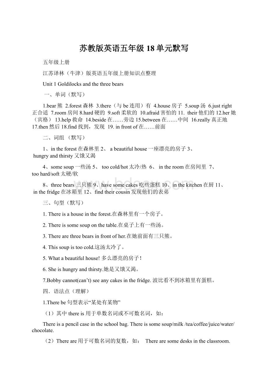 苏教版英语五年级18单元默写文档格式.docx