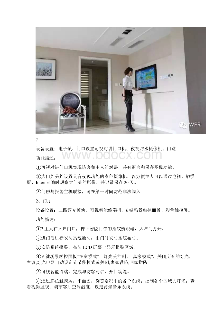 智能家居整体解决方案.docx_第2页