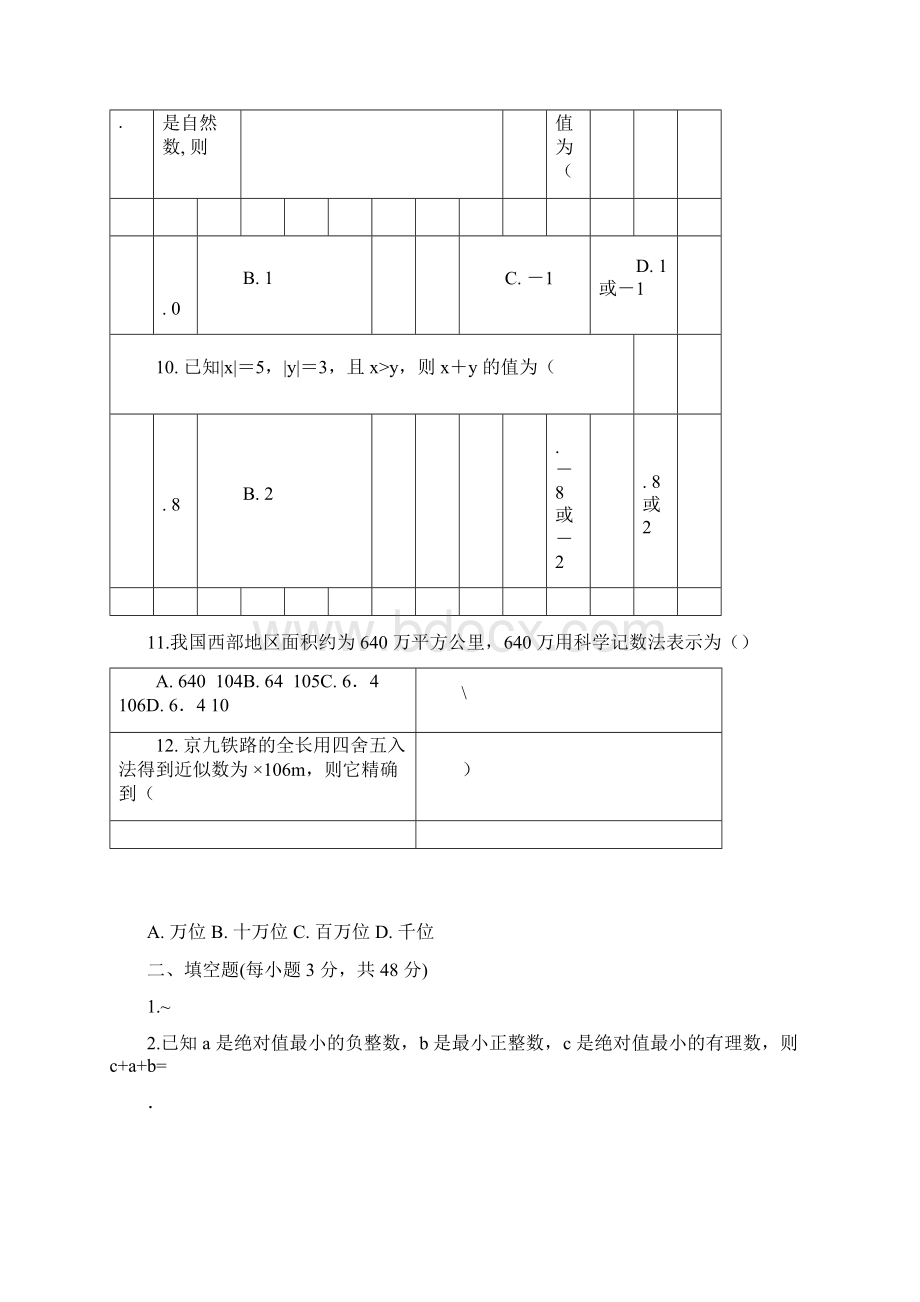 经典《有理数》总复习拔高题及易错题精选附答案.docx_第3页