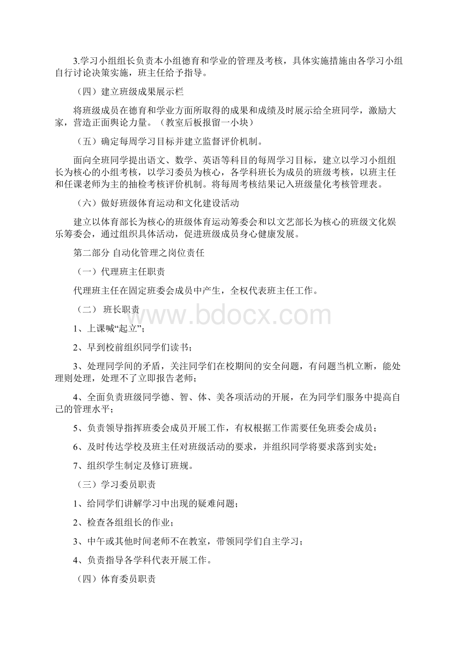 班级自动化管理全套制度表册.docx_第2页