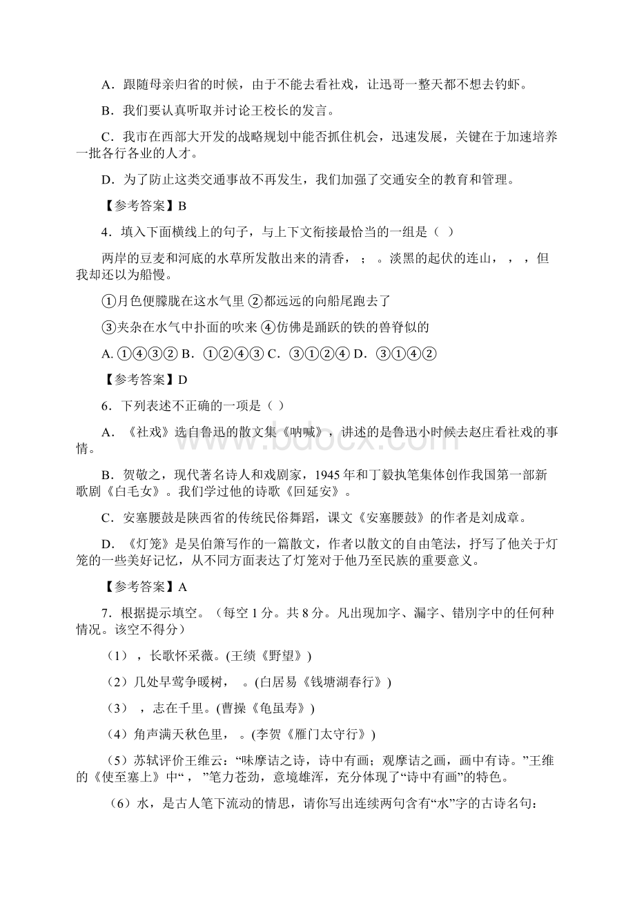 人教版语文八年级下册部编版第一单元单元检测Word下载.docx_第2页