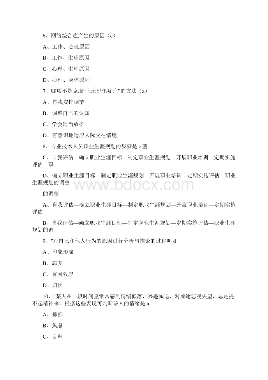 泰州市专业技术人员心理健康与心理调适考试试题题库F.docx_第2页