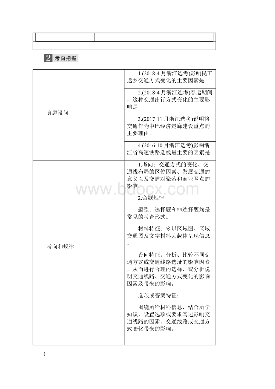 专题复习高考地理二轮优选习题专题六区域产业活动微专题25交通运输的区位因素和影响学案Word文档格式.docx_第3页