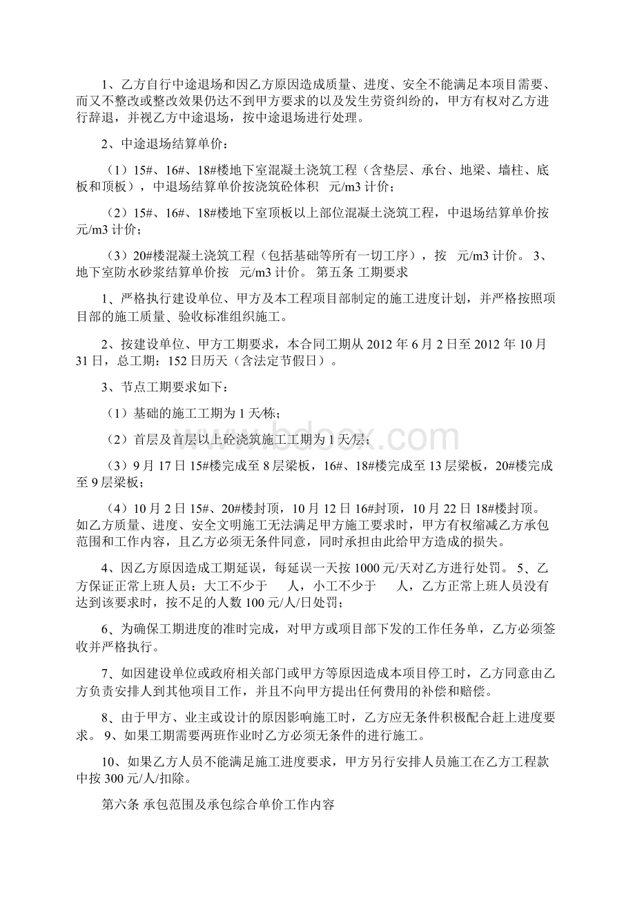 混凝土分包合同书.docx_第3页