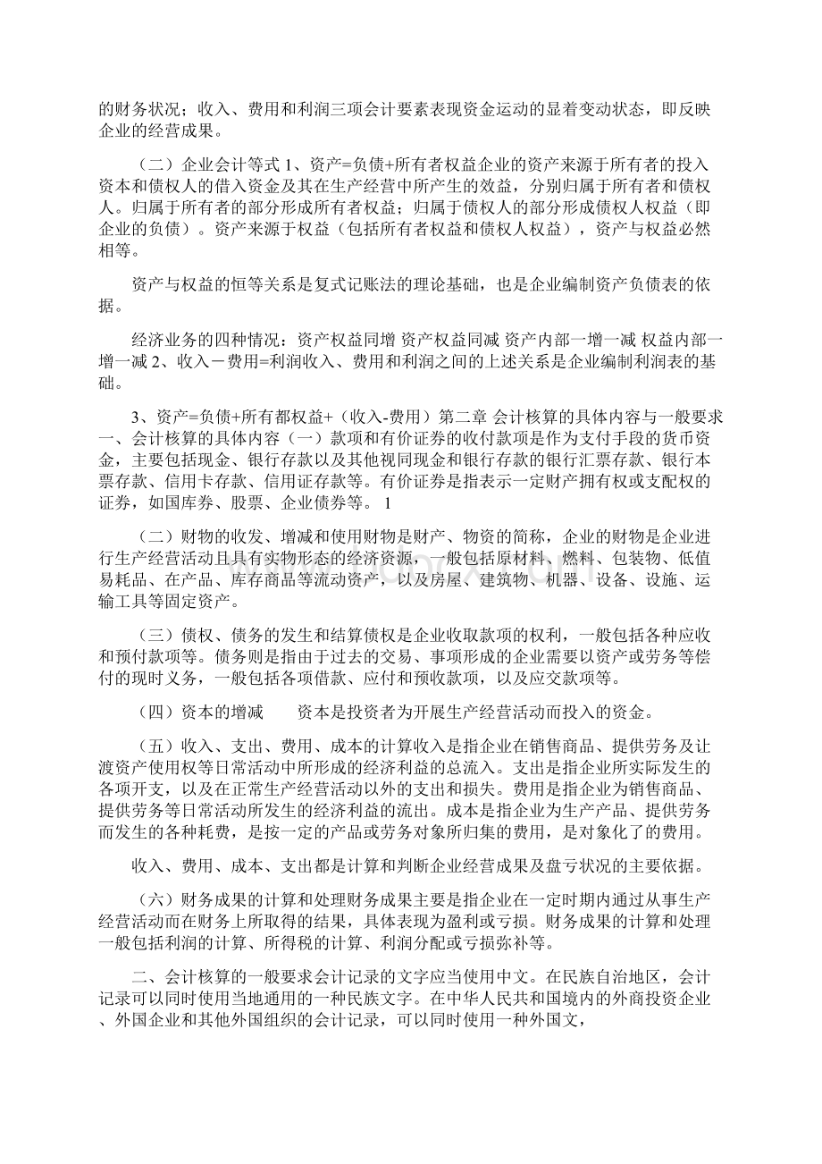 会计基础重点考试内容.docx_第2页