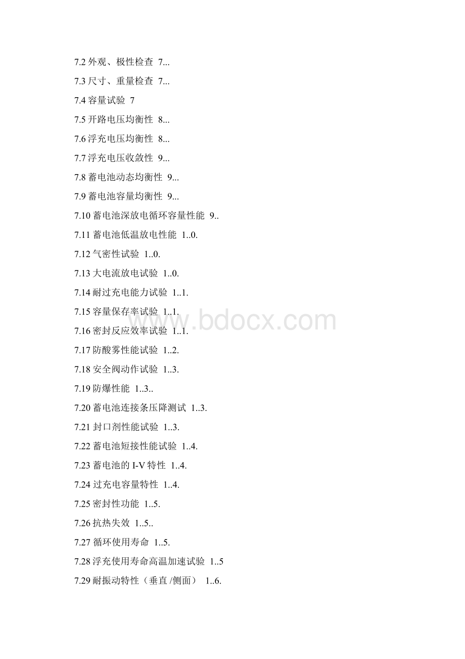 通信用阀控式铅酸蓄电池测试规范Word格式.docx_第3页