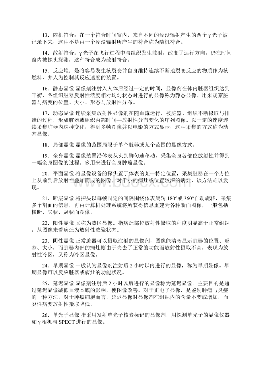 医学影像技术试题和答案核医学试题.docx_第2页