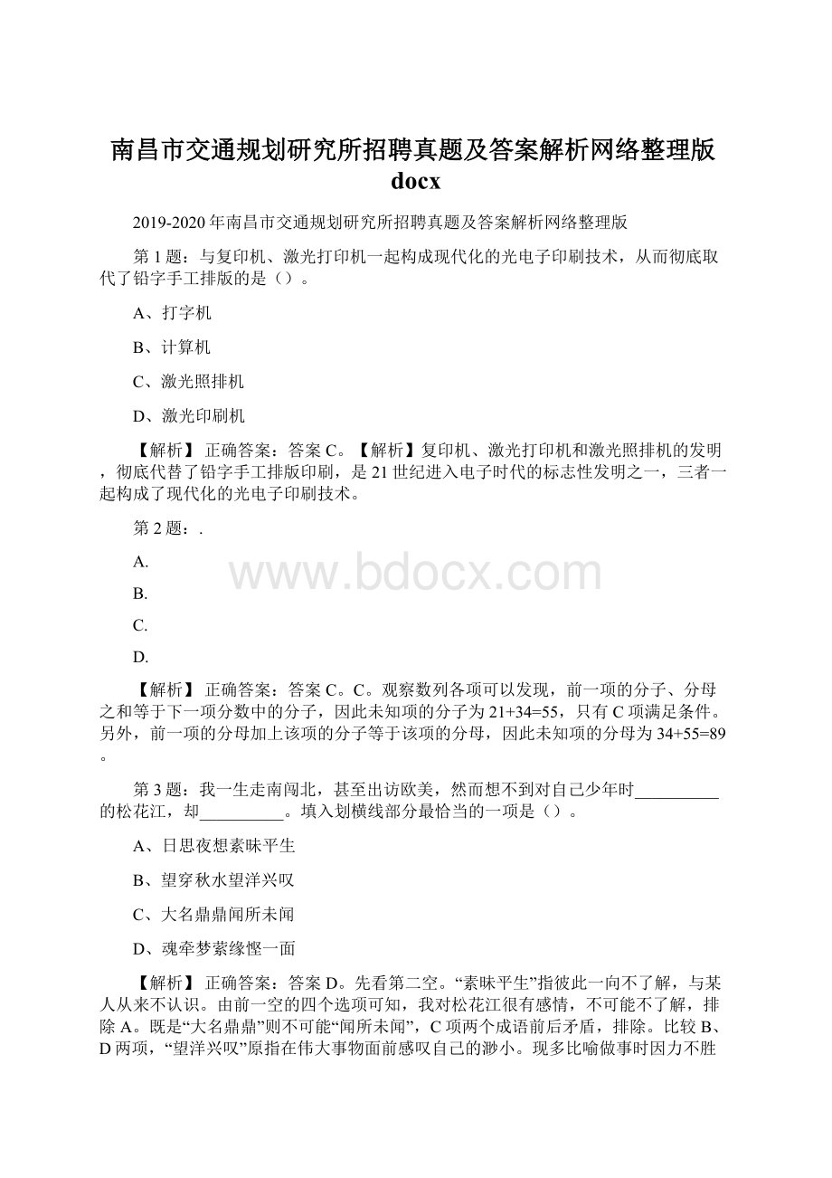 南昌市交通规划研究所招聘真题及答案解析网络整理版docx.docx_第1页