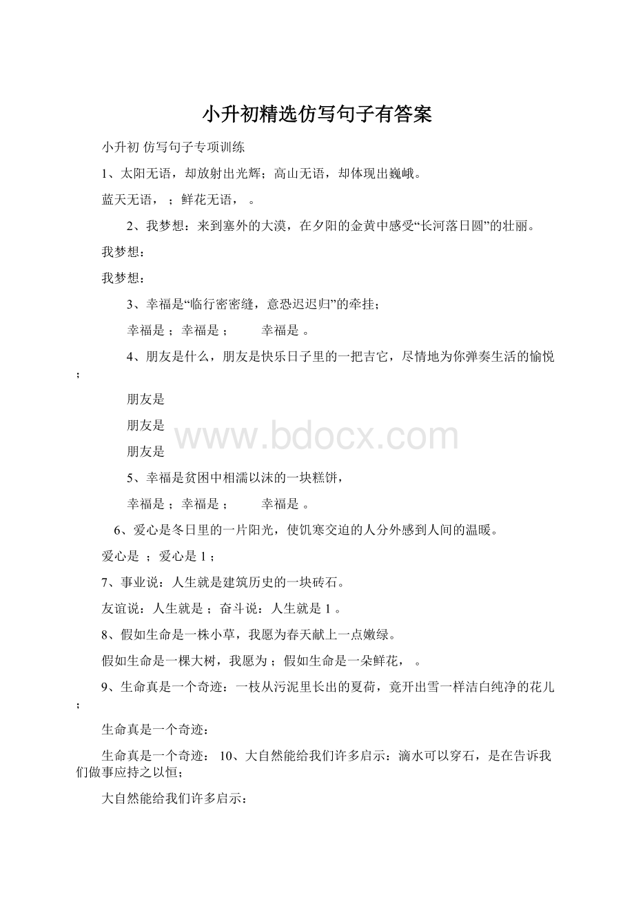 小升初精选仿写句子有答案Word下载.docx