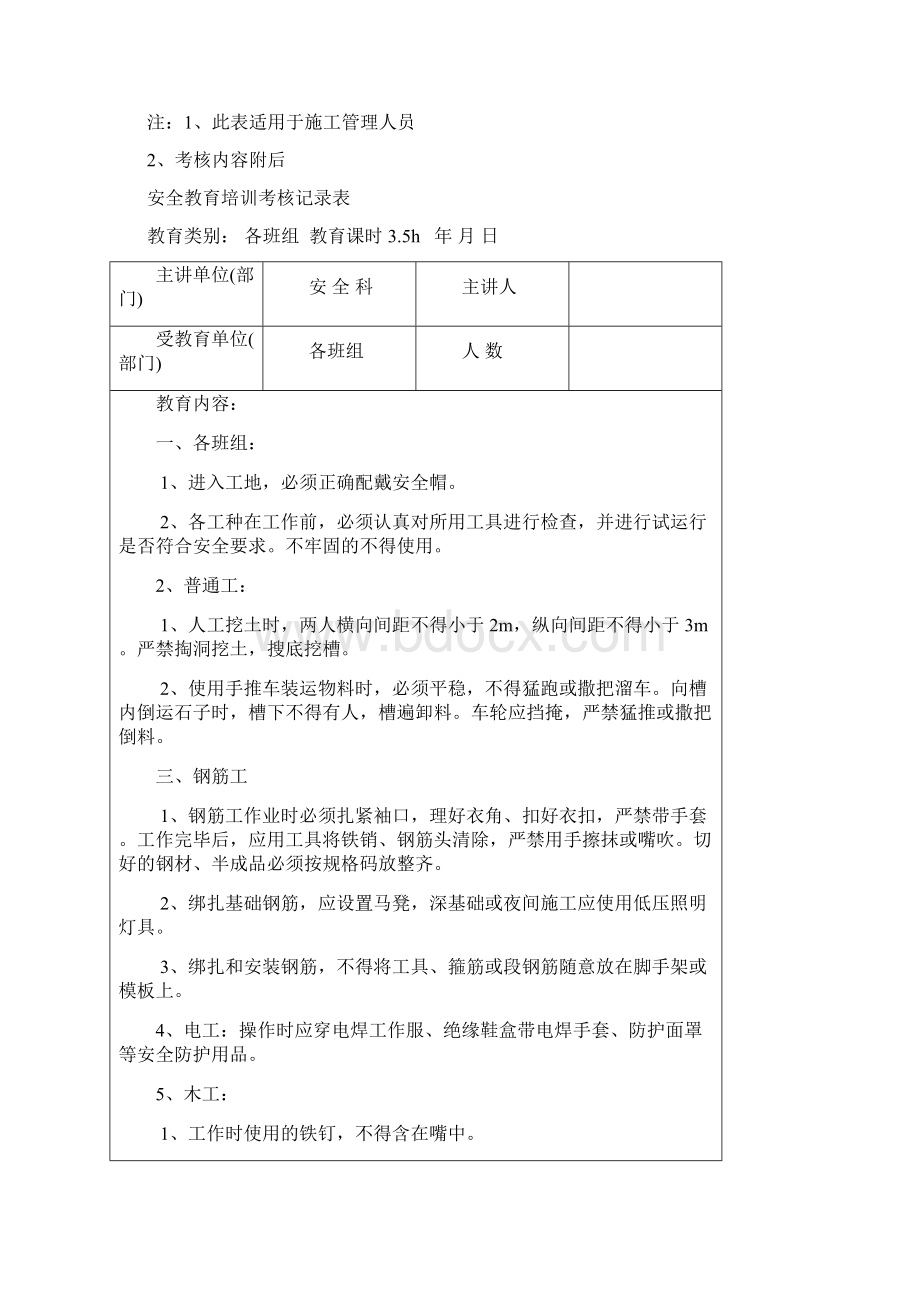 施工管理人员年度安全培训考核记录word版本.docx_第2页