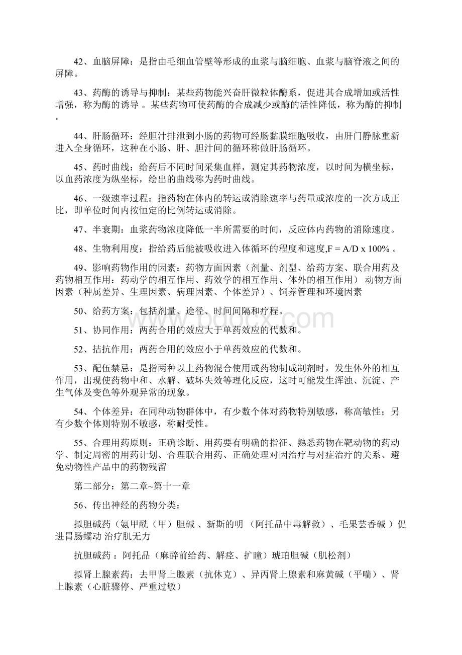 兽医动物药理学重点总结 完整版.docx_第3页