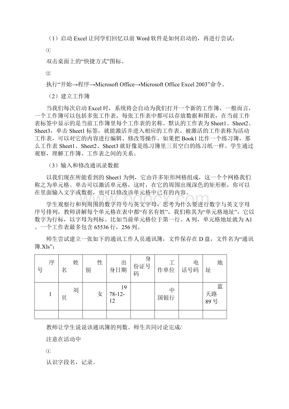 初中信息技术教案全套.docx_第2页