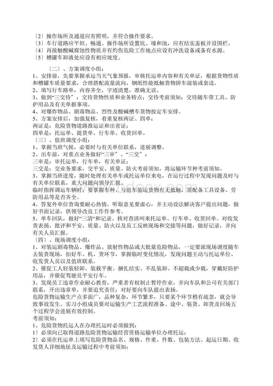 危险品物流运营方案.docx_第2页