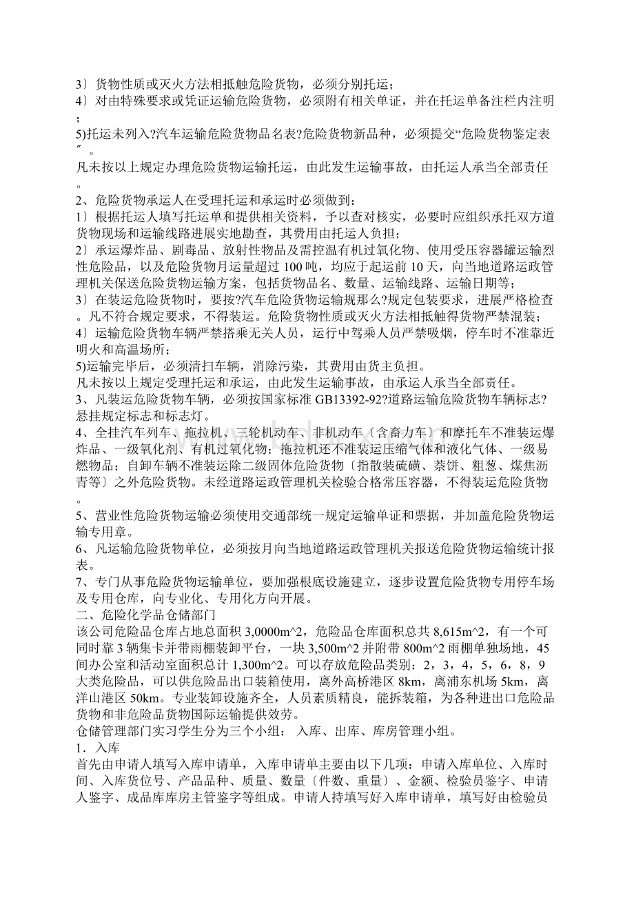 危险品物流运营方案.docx_第3页