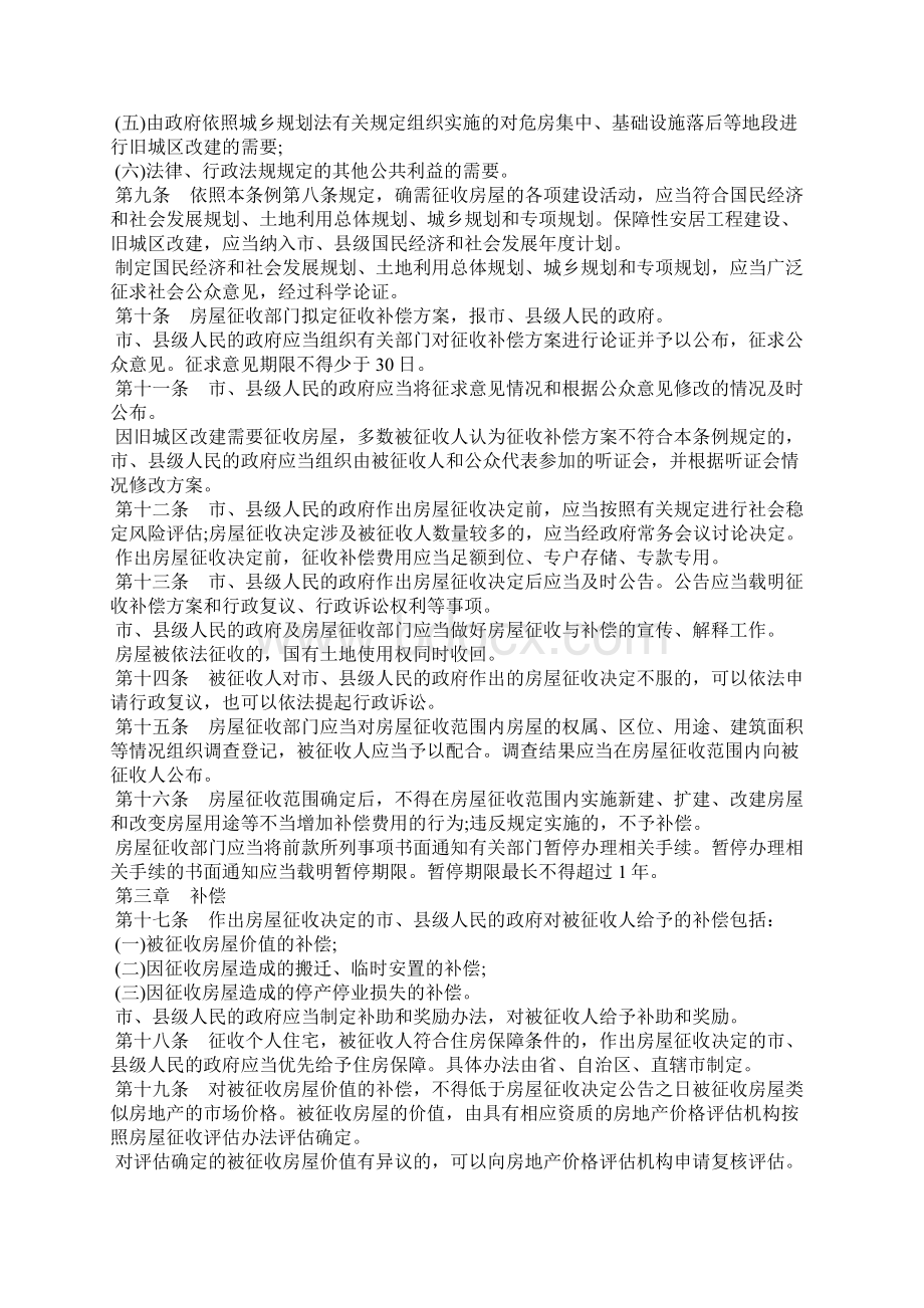 国有土地上房屋征收与补偿条例全文Word文件下载.docx_第2页