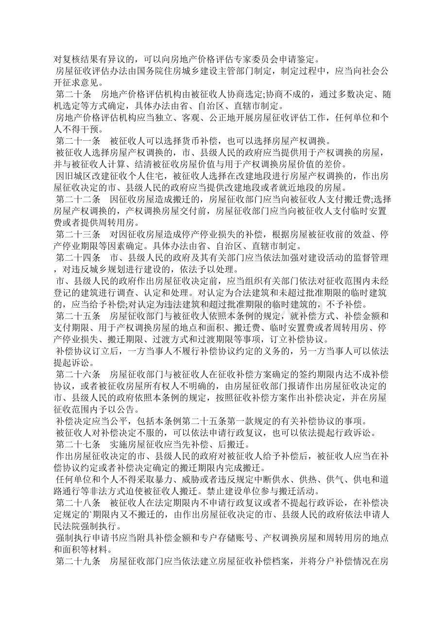 国有土地上房屋征收与补偿条例全文Word文件下载.docx_第3页