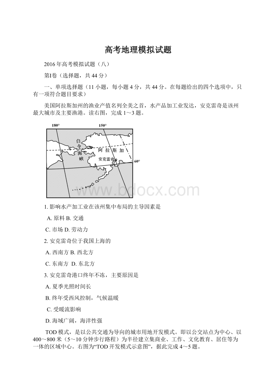 高考地理模拟试题Word文档格式.docx_第1页