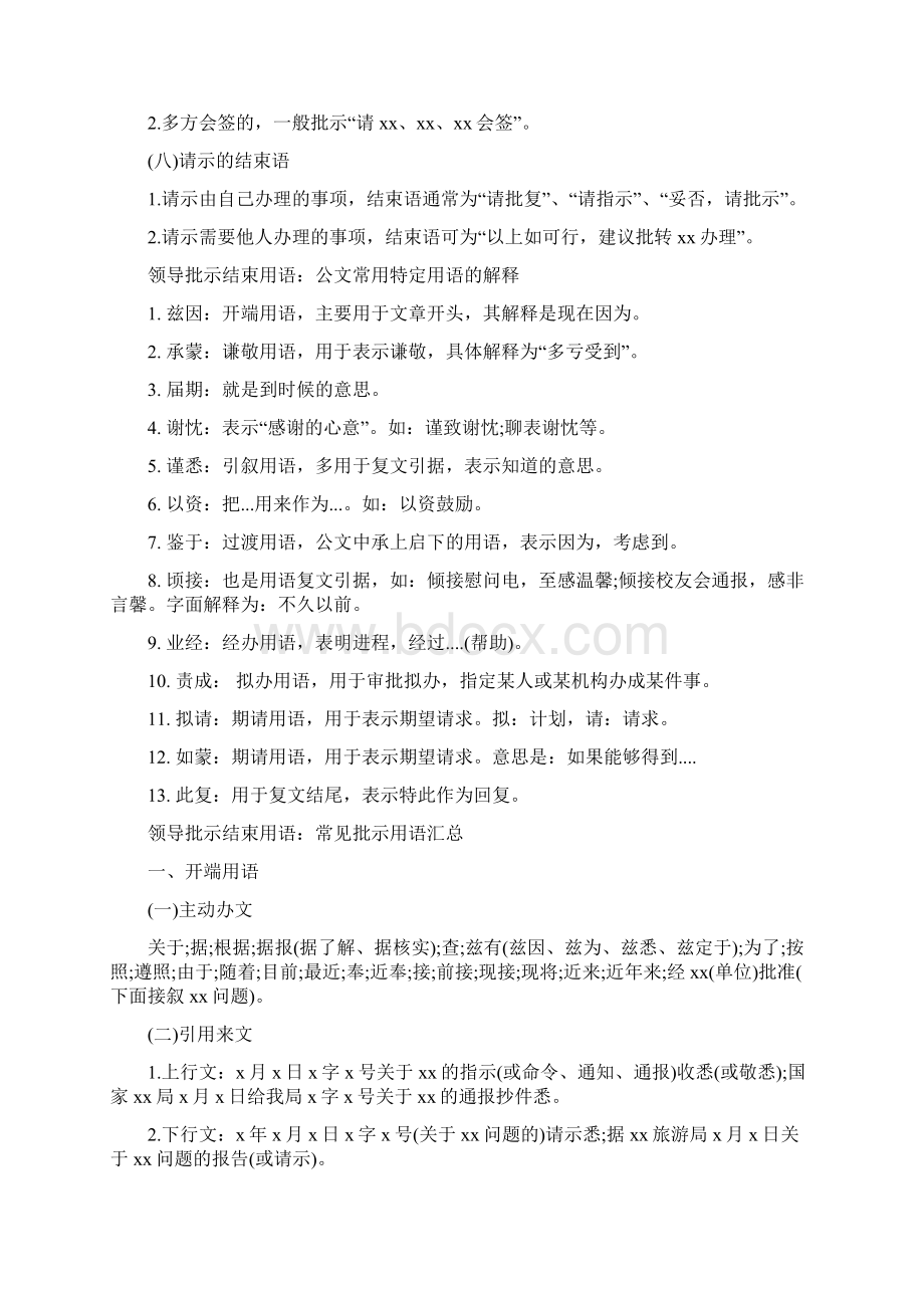 领导批示结束用语.docx_第3页